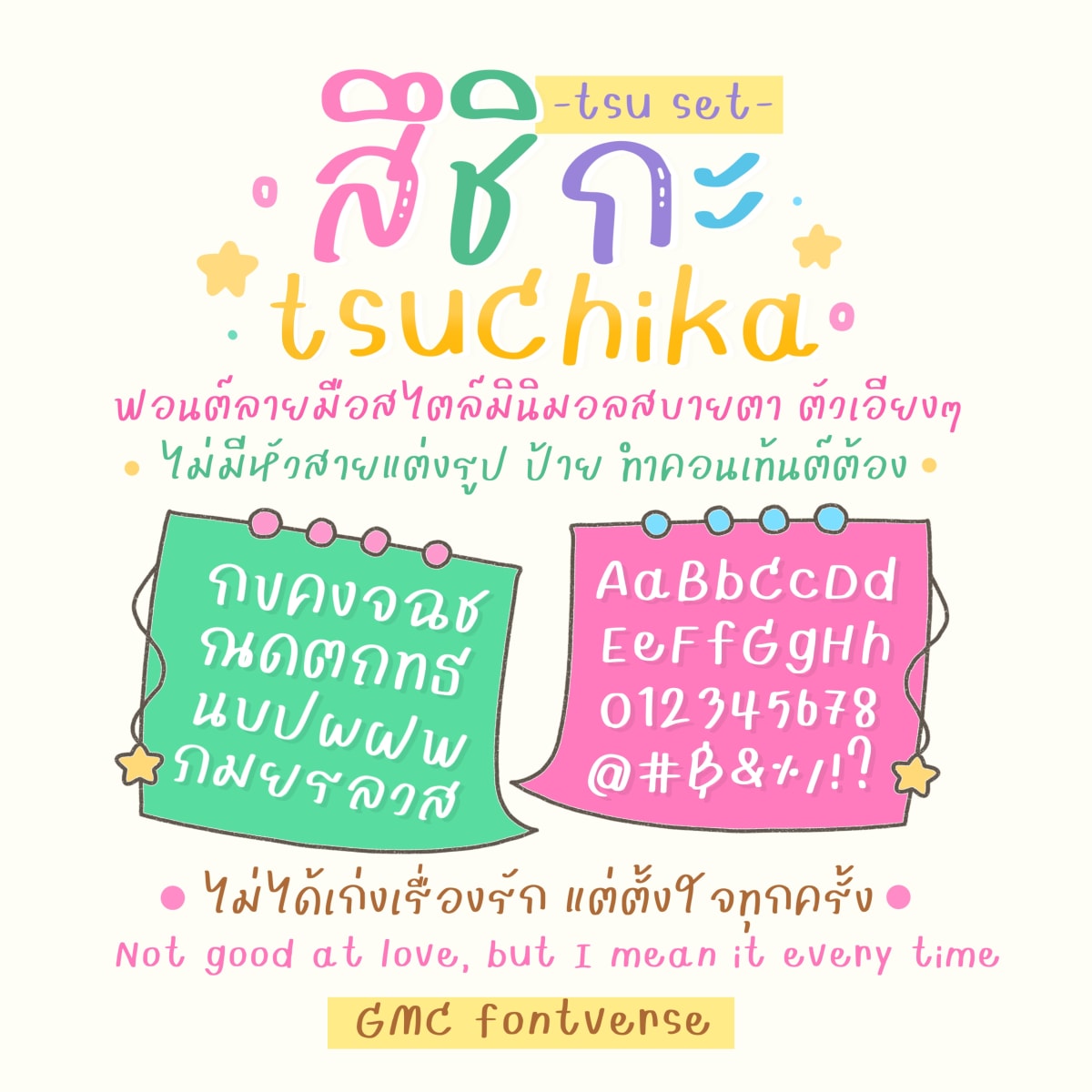 GMCtsuChika ตัวอย่าง 1