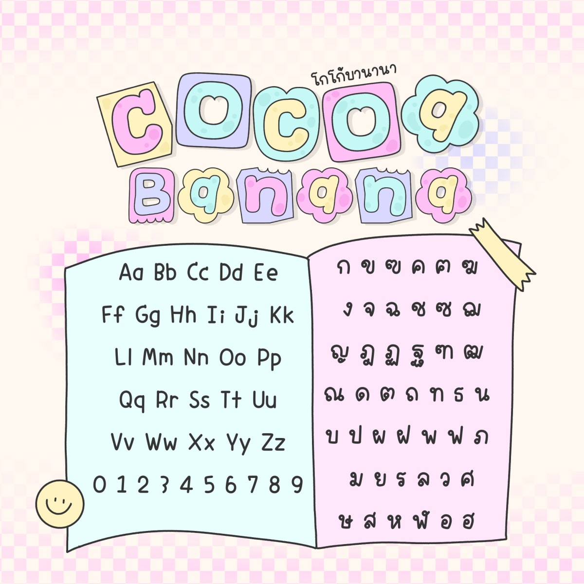 GMCCocoaBanana ตัวอย่าง 1
