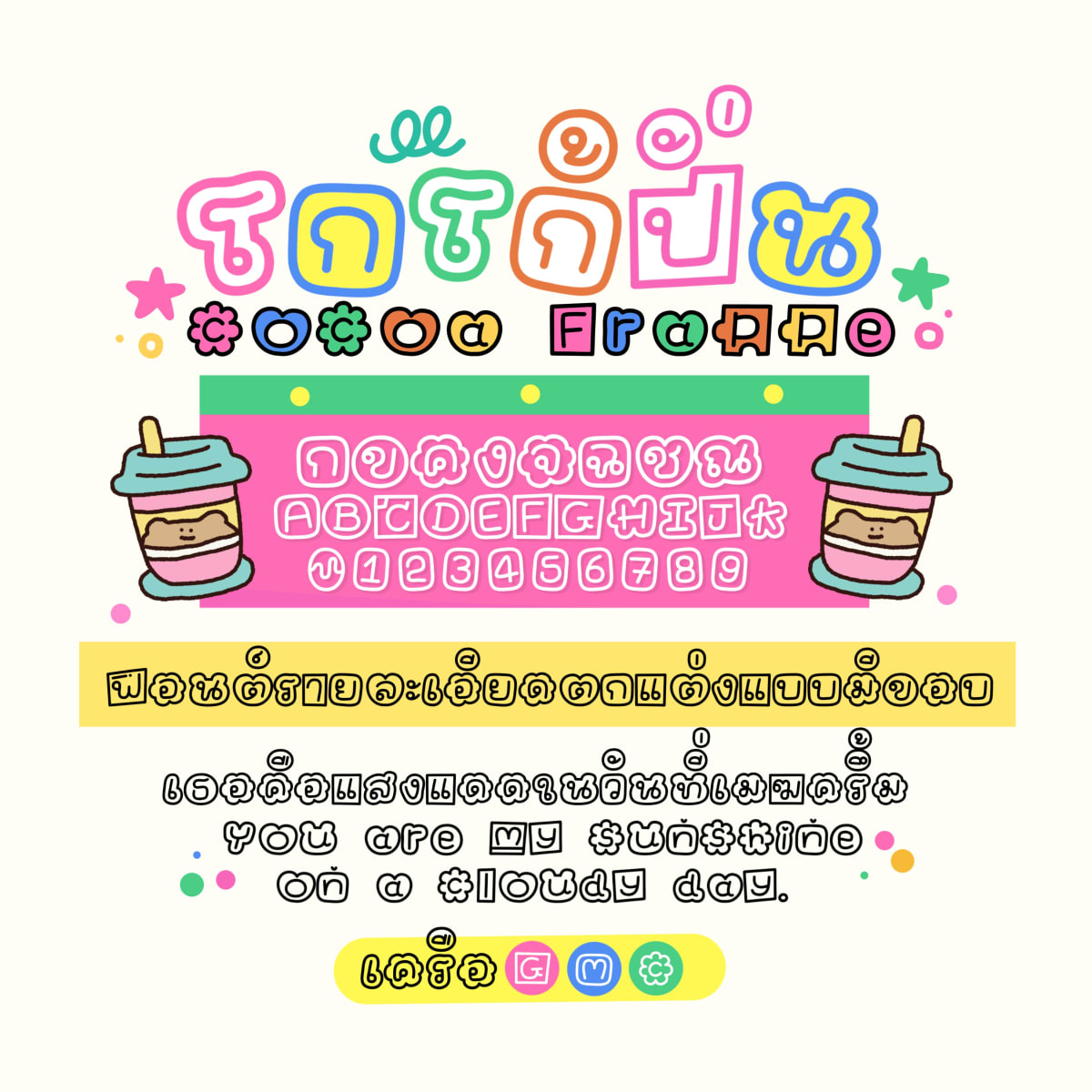 GMCCocoaFrappe ตัวอย่าง 1