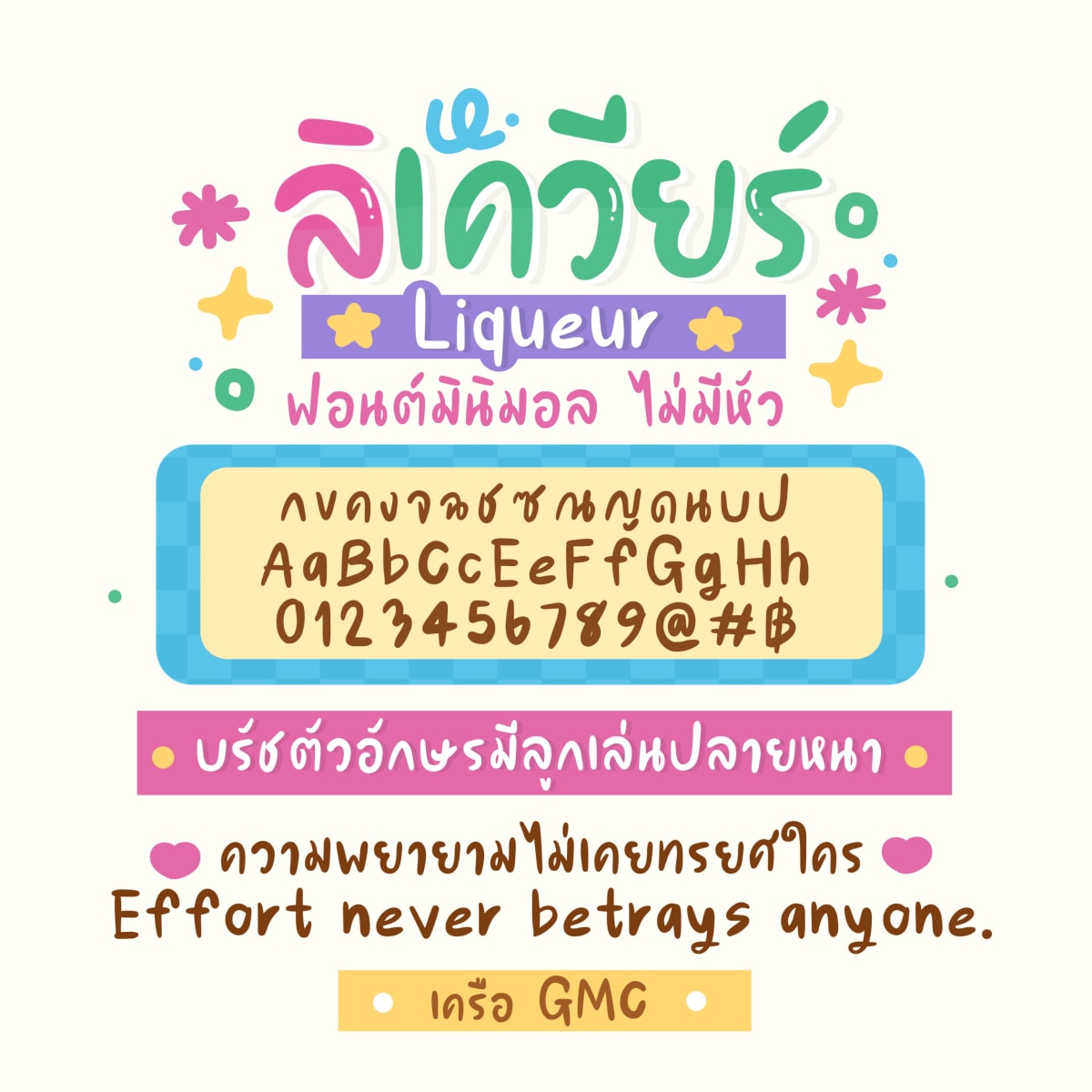 GMCwendyLiqueur ตัวอย่าง 1