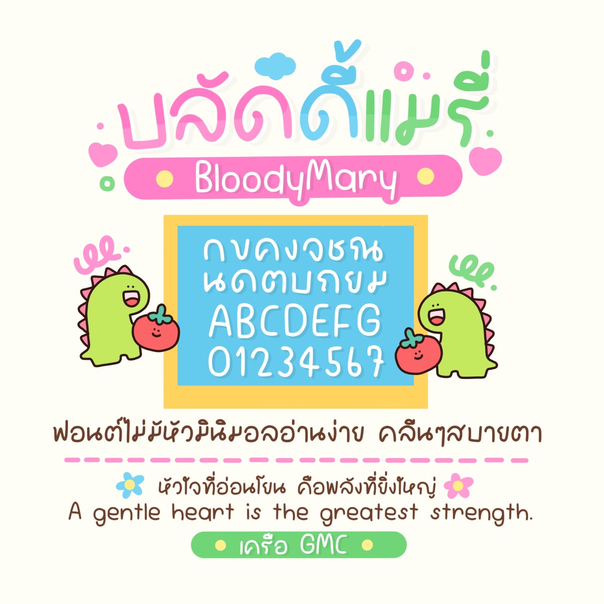 GMCctBloodyMary ตัวอย่าง 1