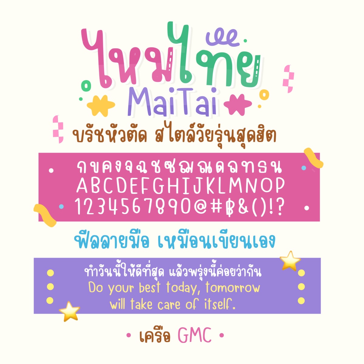GMCctMaiTai ตัวอย่าง 1