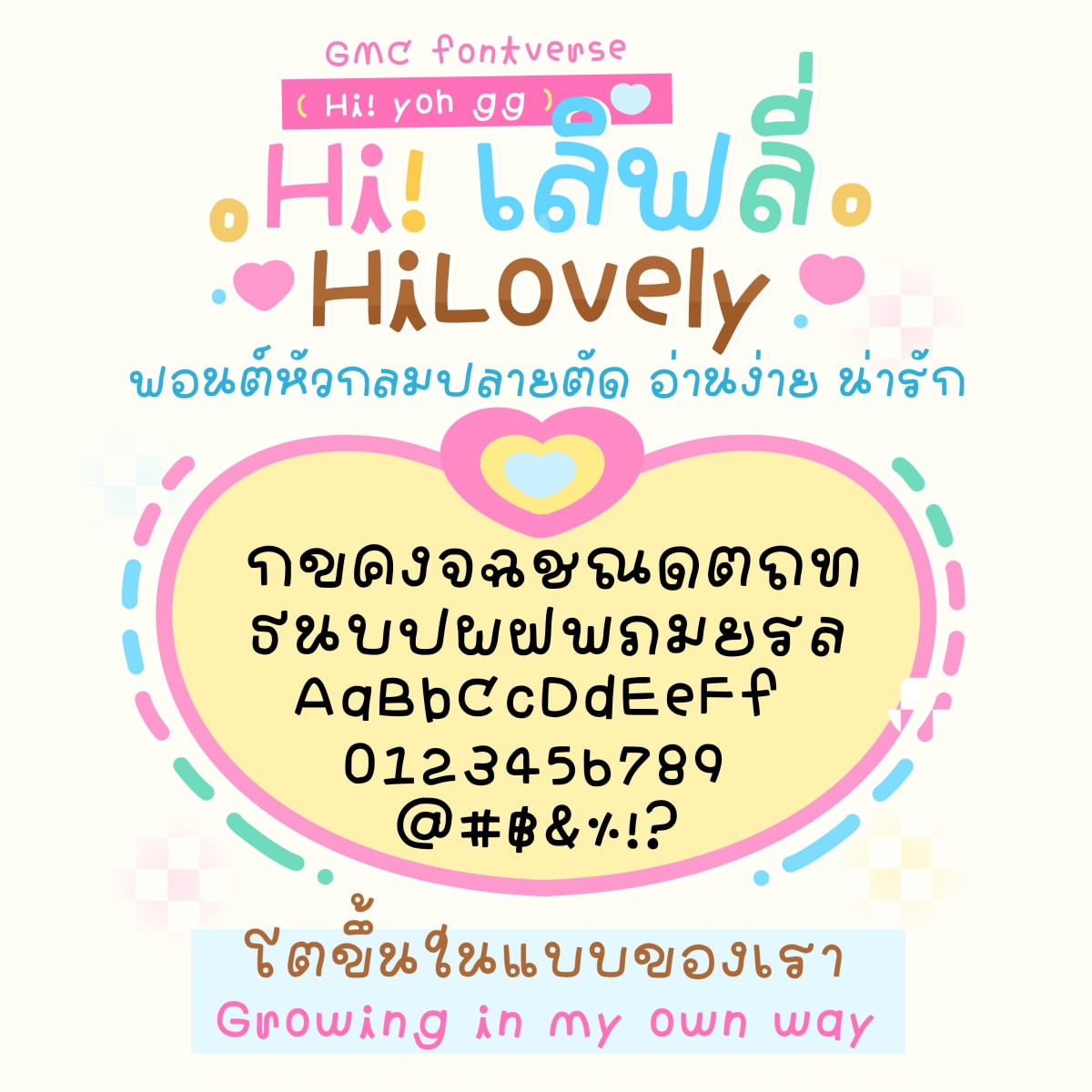 GMCHiLovely ตัวอย่าง 1