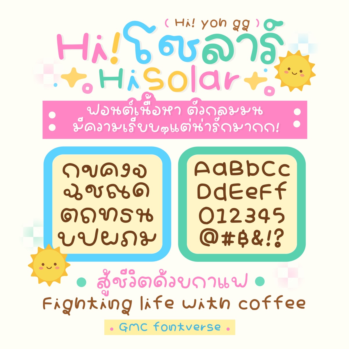 GMCHiSolar ตัวอย่าง 1
