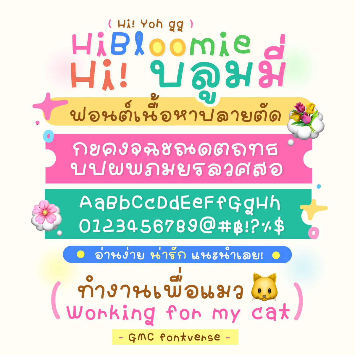 GMCHiBloomie ตัวอย่าง 1