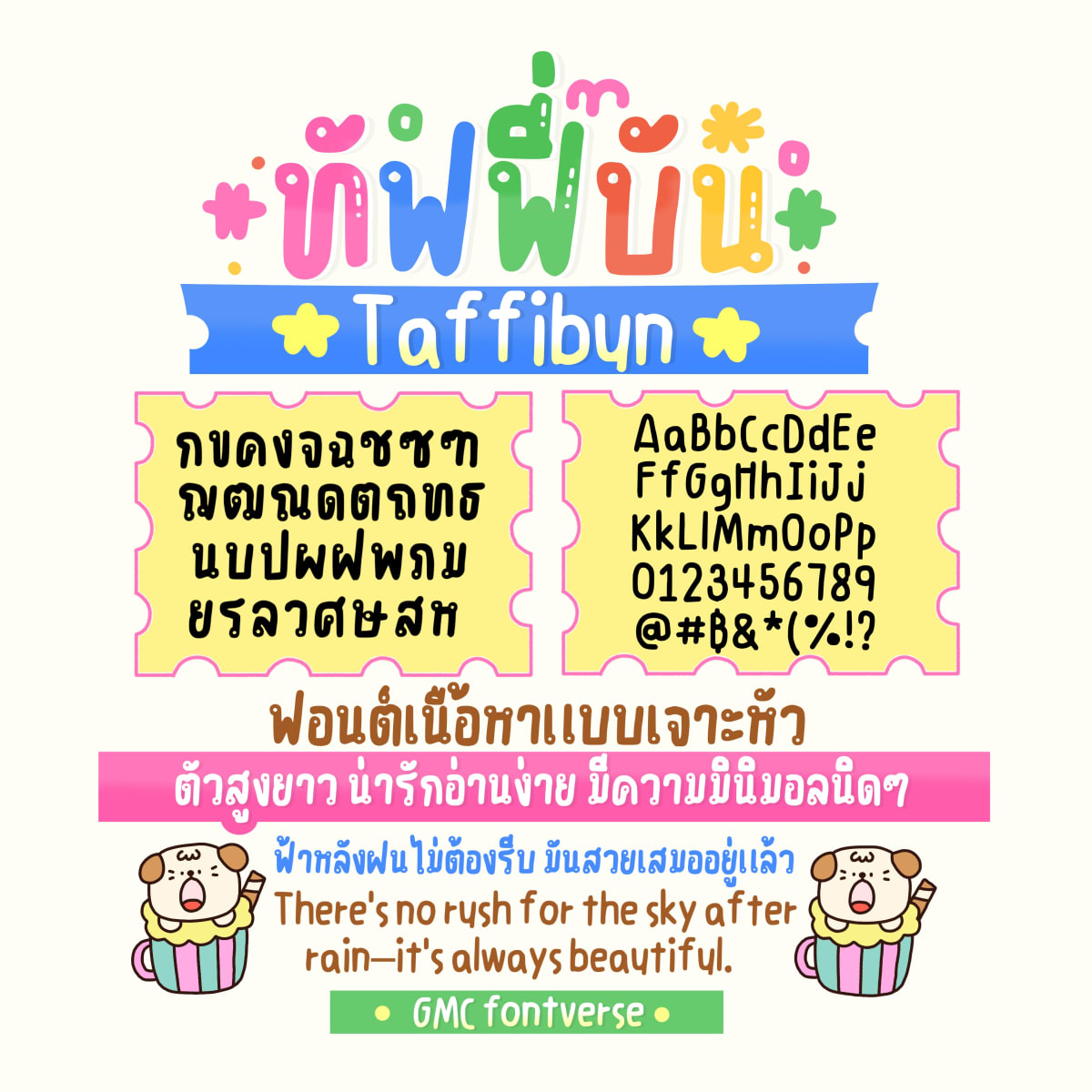 GMCfnTaffibun ตัวอย่าง 1