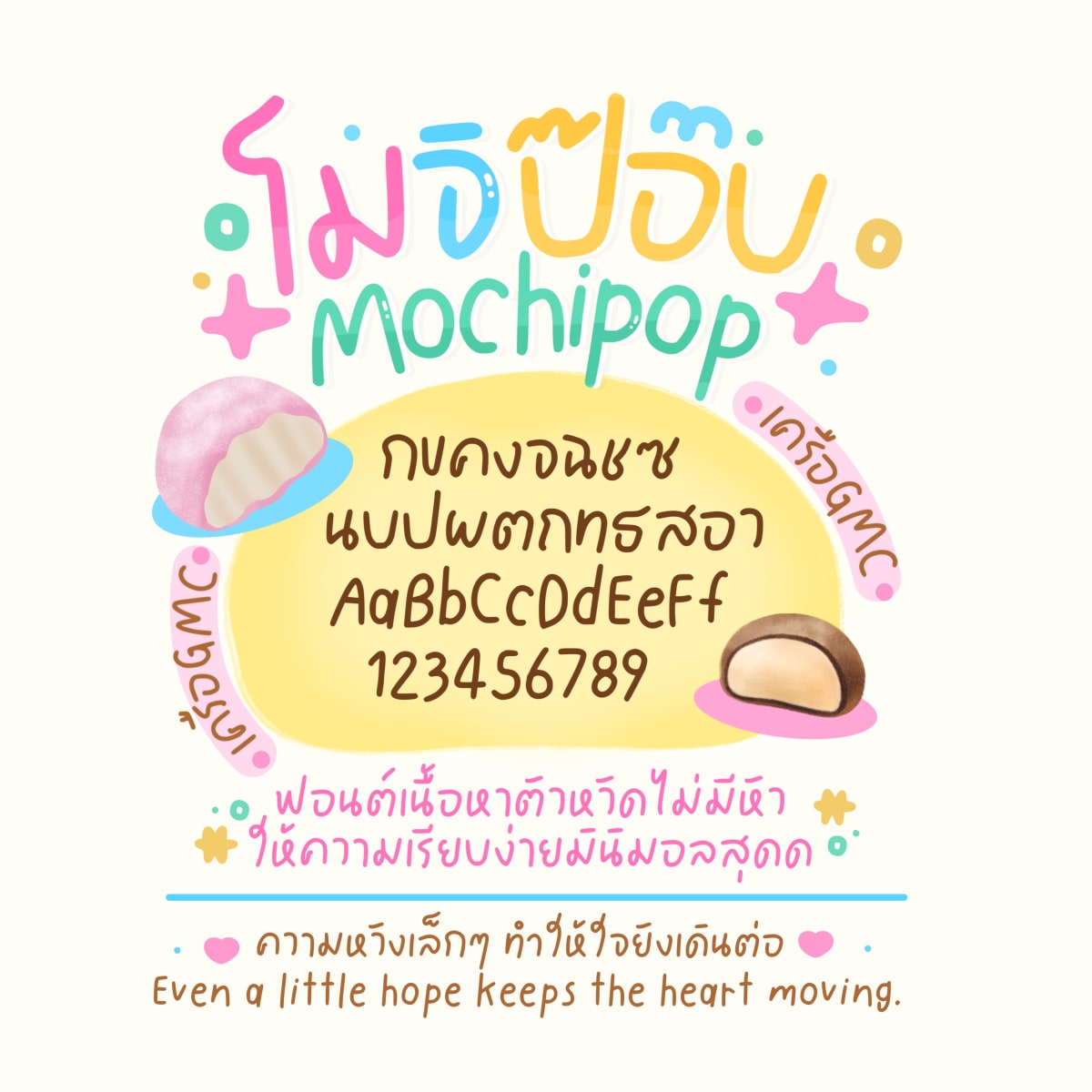GMCfnMochiPop ตัวอย่าง 1