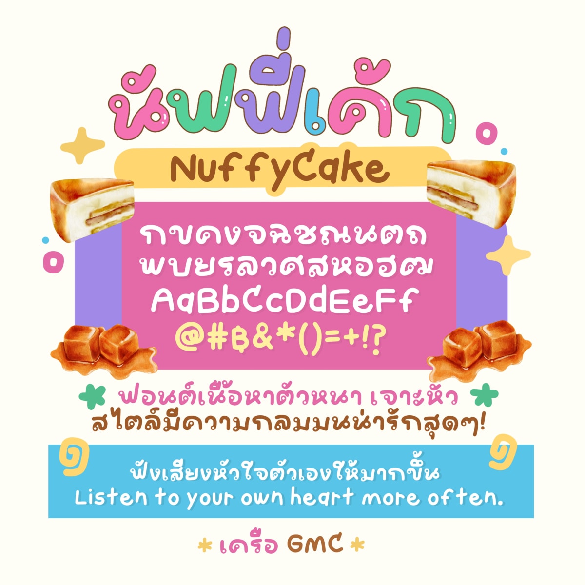 GMCfnNuffyCake  ตัวอย่าง 1