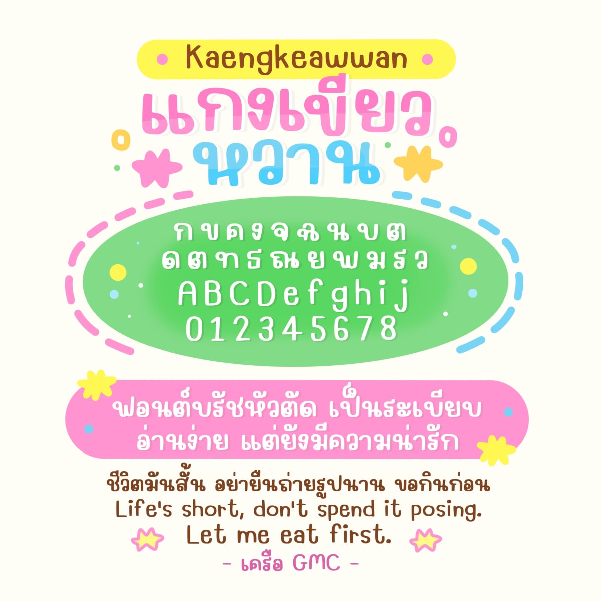 GMCtfKaengkeawwan ตัวอย่าง 1
