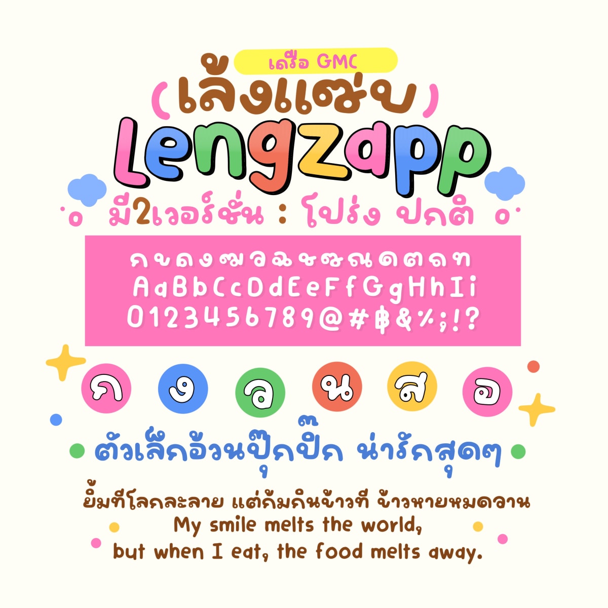 GMCtfLengzapp ตัวอย่าง 1