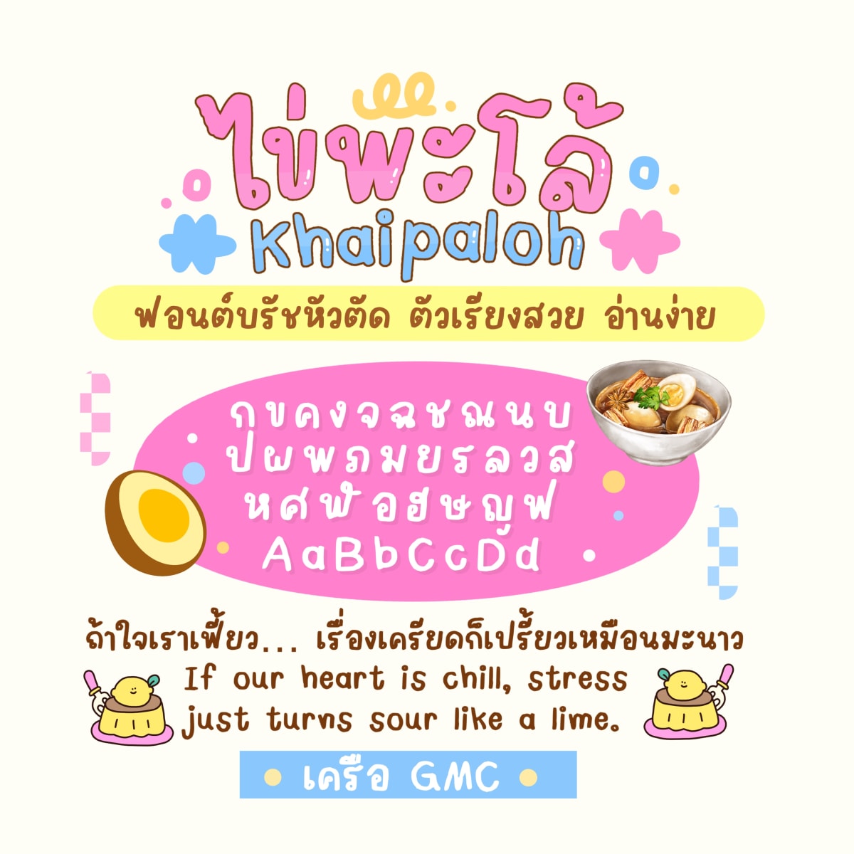 GMCtfKhaipaloh ตัวอย่าง 1
