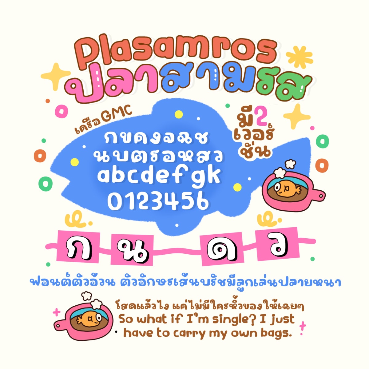 GMCtfPlasamrose ตัวอย่าง 1
