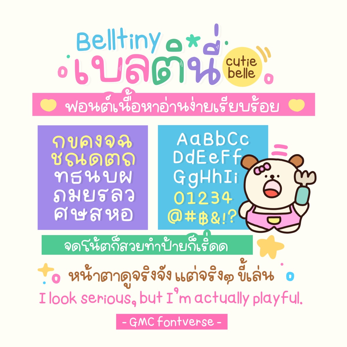 GMCBelltiny ตัวอย่าง 1