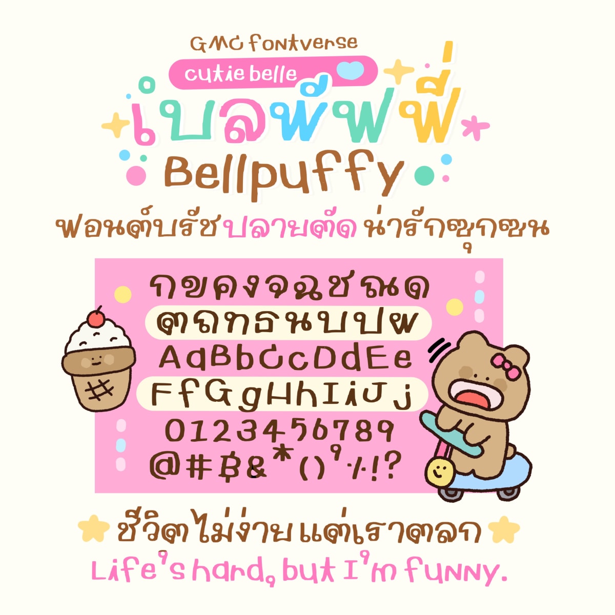 GMCBellpuffy ตัวอย่าง 1
