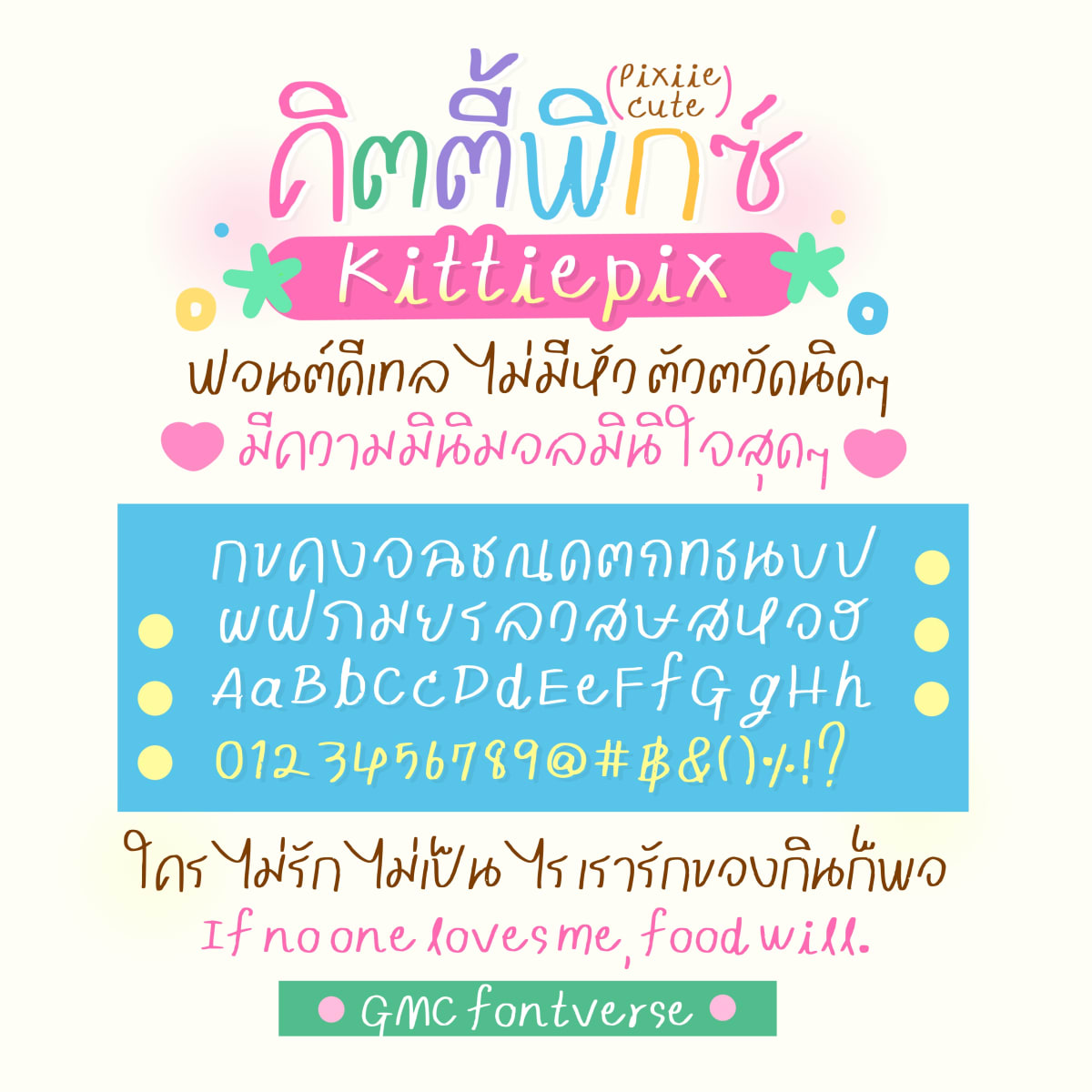 GMCpxKittiepix ตัวอย่าง 1