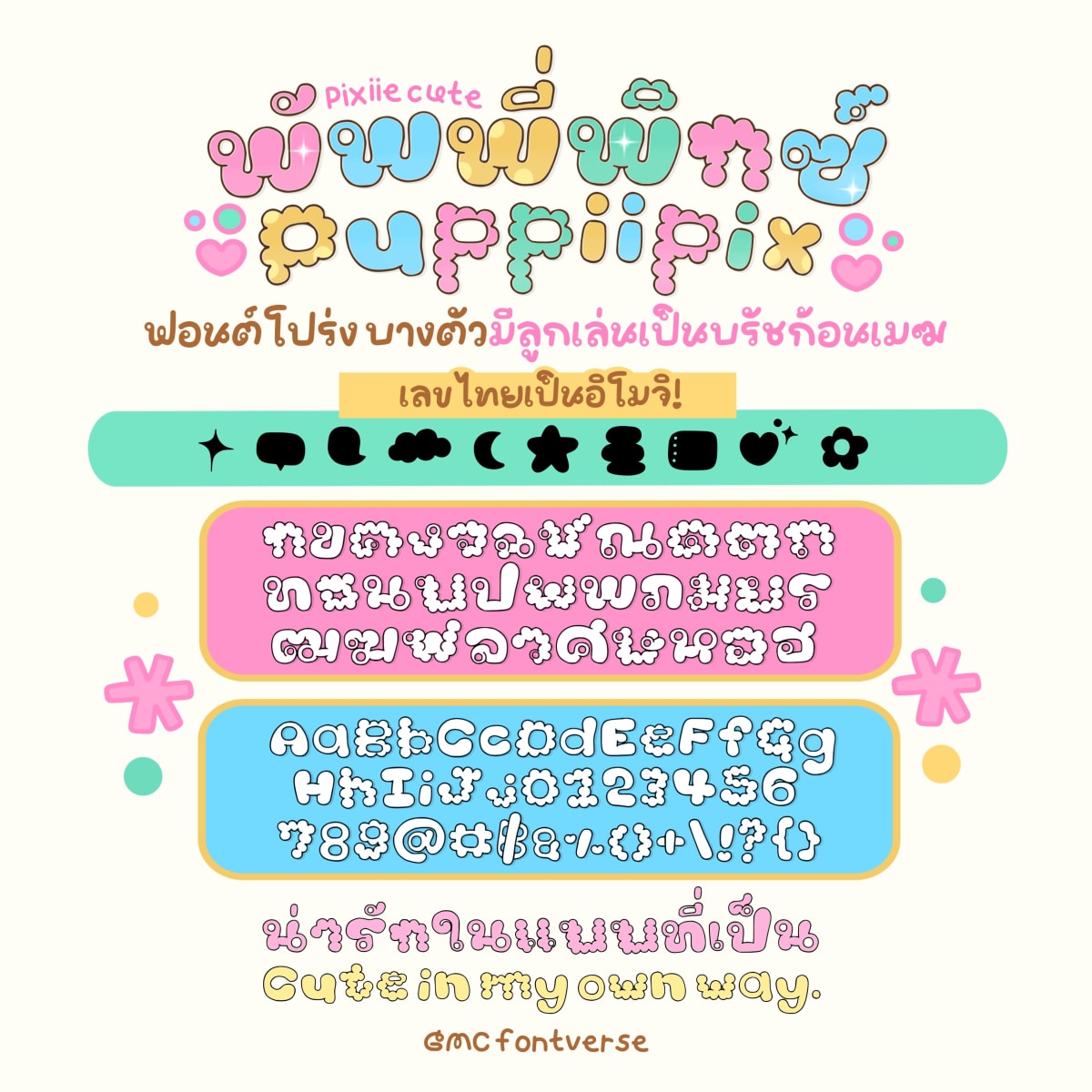 GMCpxPuppiipix ตัวอย่าง 1