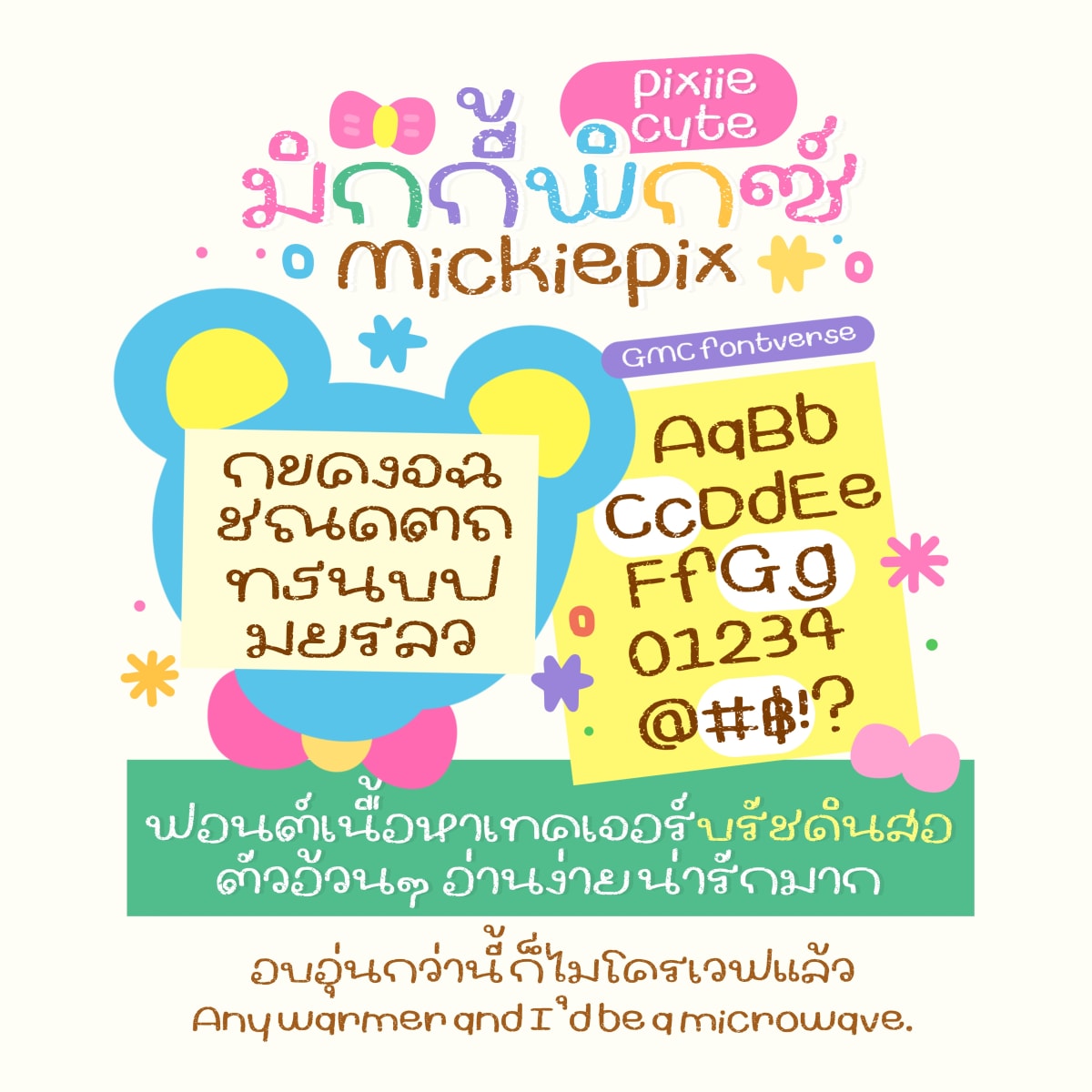 GMCpxMickiepix ตัวอย่าง 1