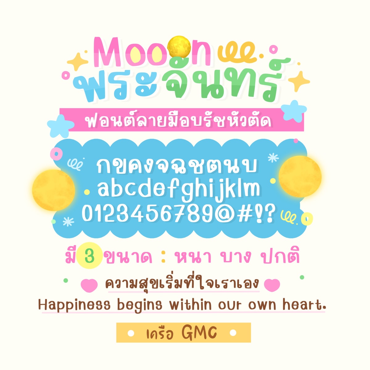 GMCunvMoon ตัวอย่าง 1