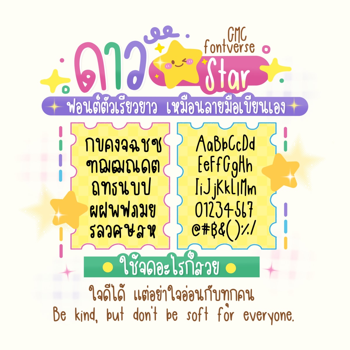 GMCunvStar ตัวอย่าง 1
