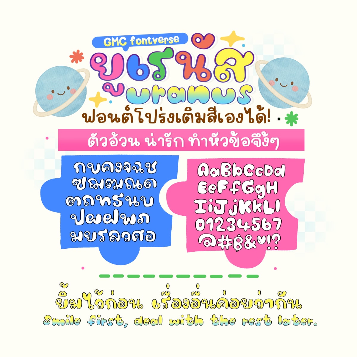 GMCunvUranus ตัวอย่าง 1