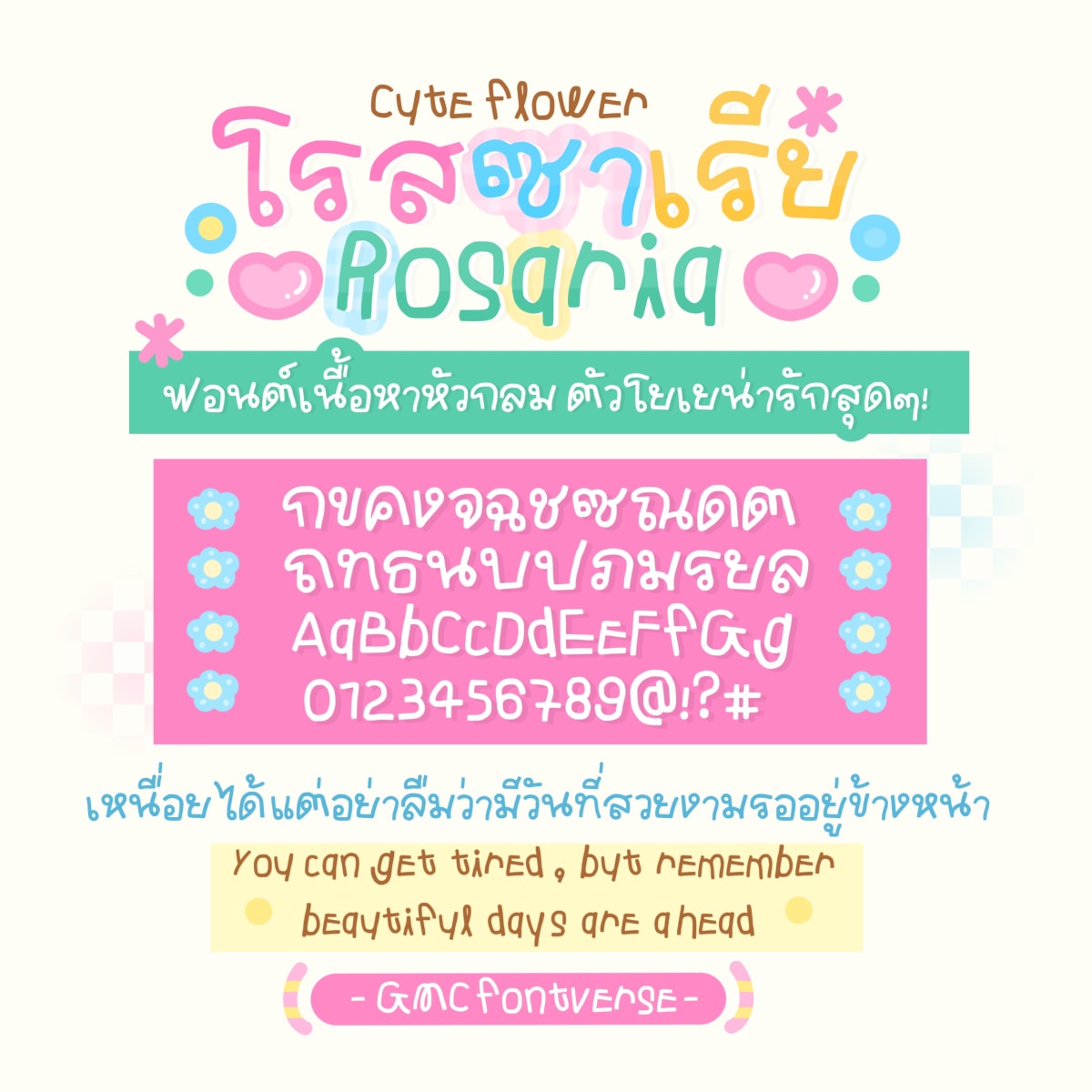 GMCcfRosaria ตัวอย่าง 1