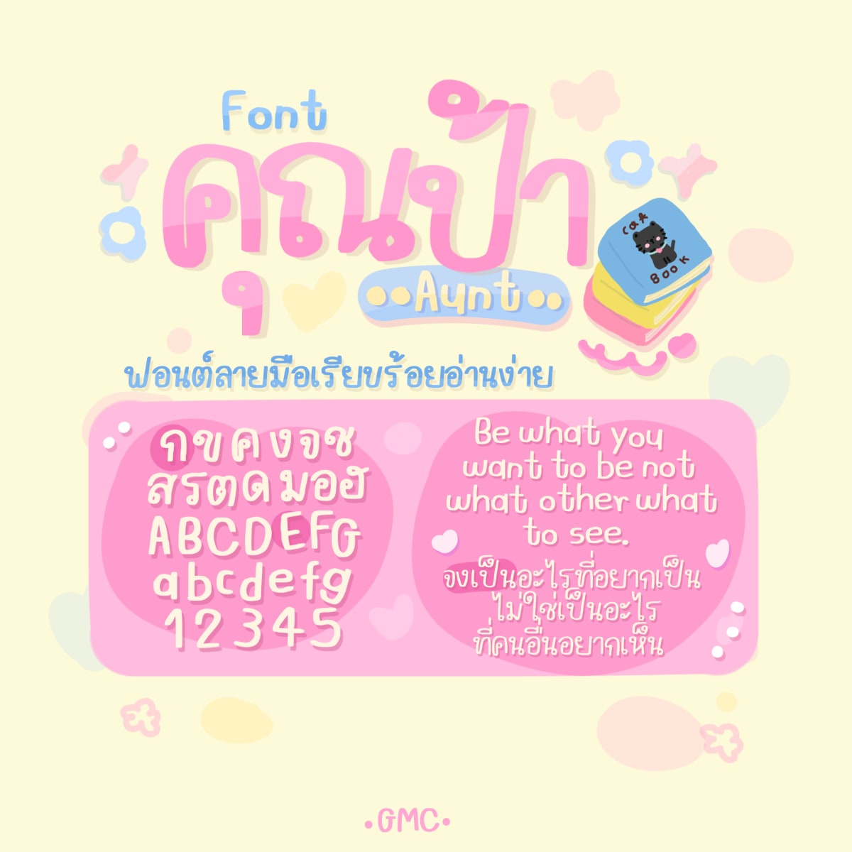 GMCfamilyAunt ตัวอย่าง 1