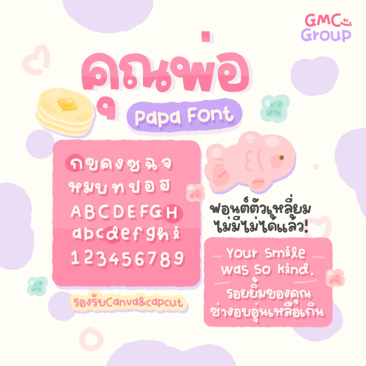 GMCfamilypapa ตัวอย่าง 1