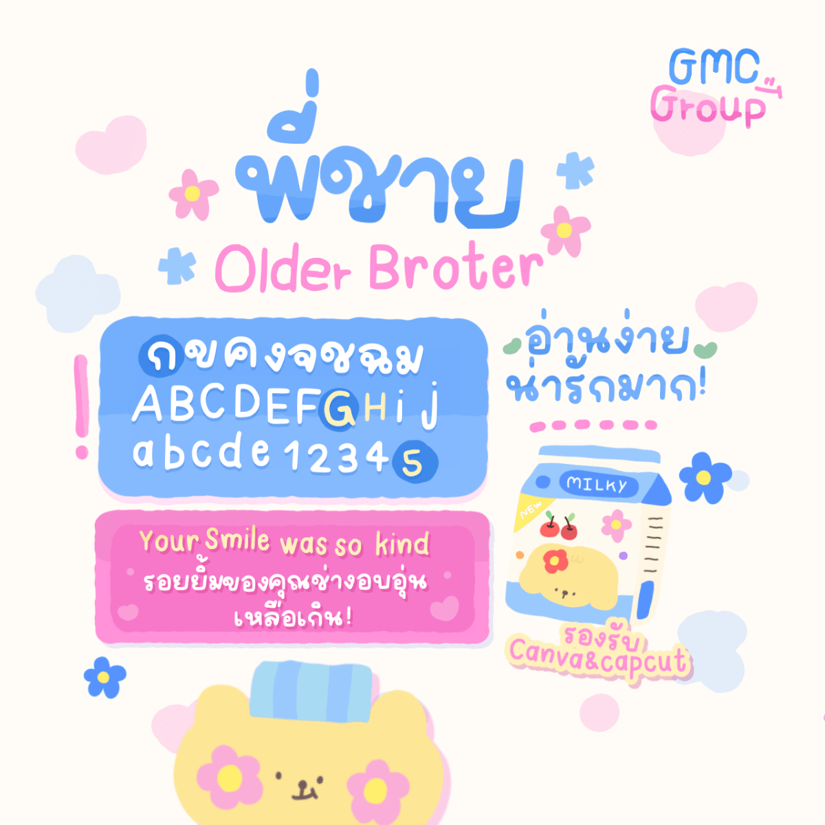 GMCfamilyOlderBrother ตัวอย่าง 1