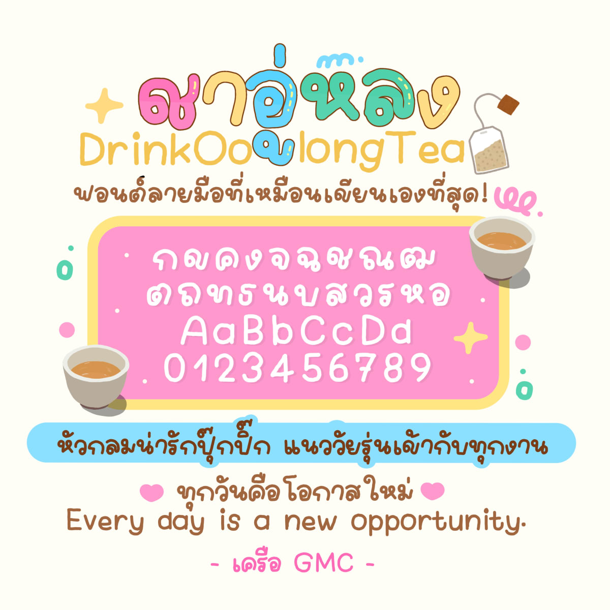 GMCDrinkOolongTea ตัวอย่าง 1