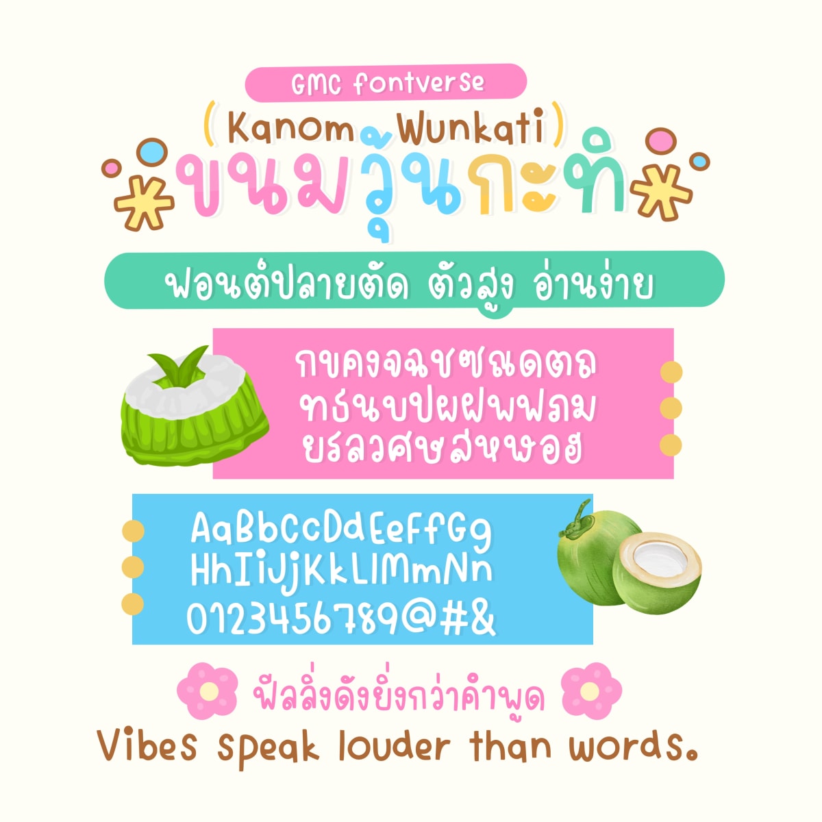 GMCkanomWunKati ตัวอย่าง 1