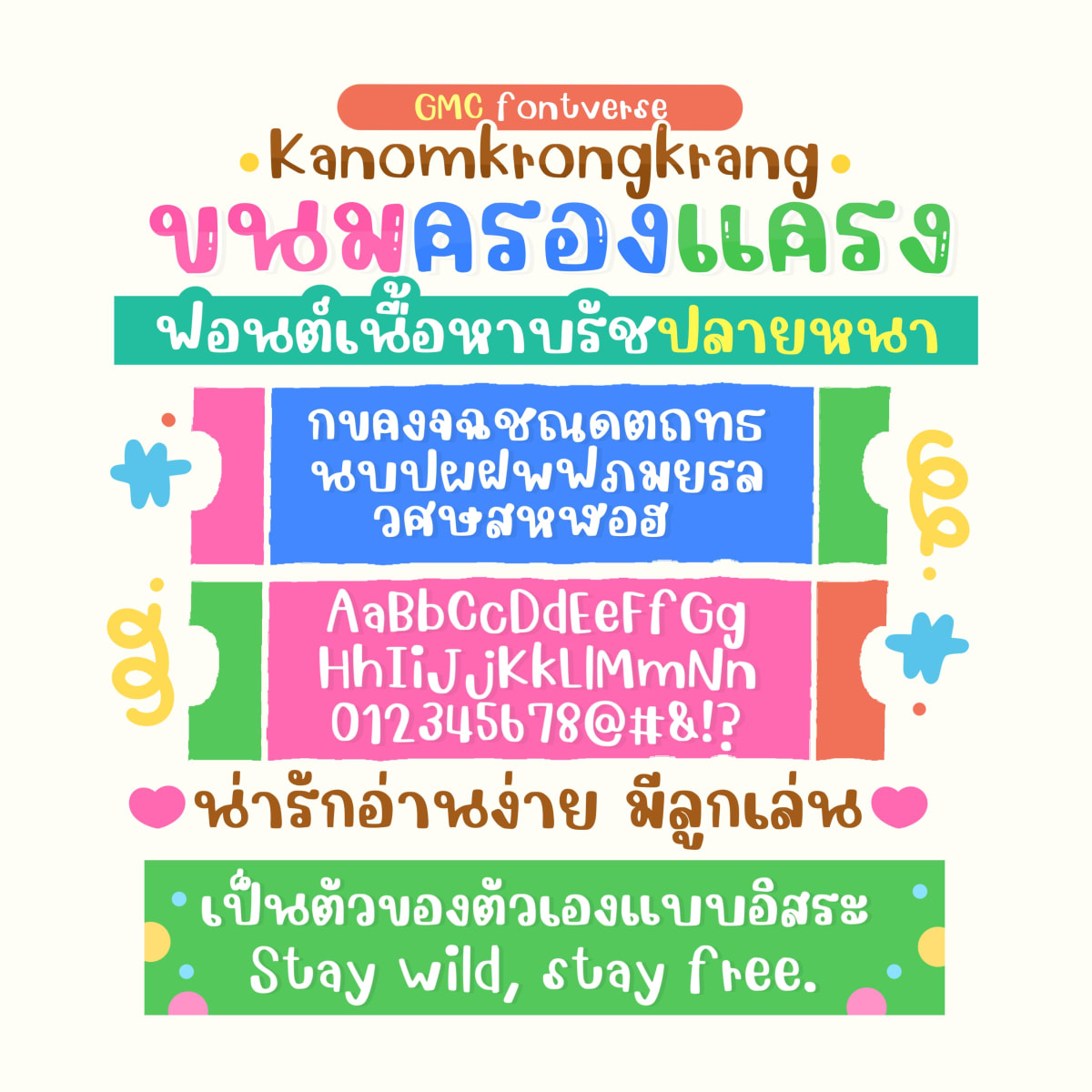 GMCKanomKrongkrang ตัวอย่าง 1