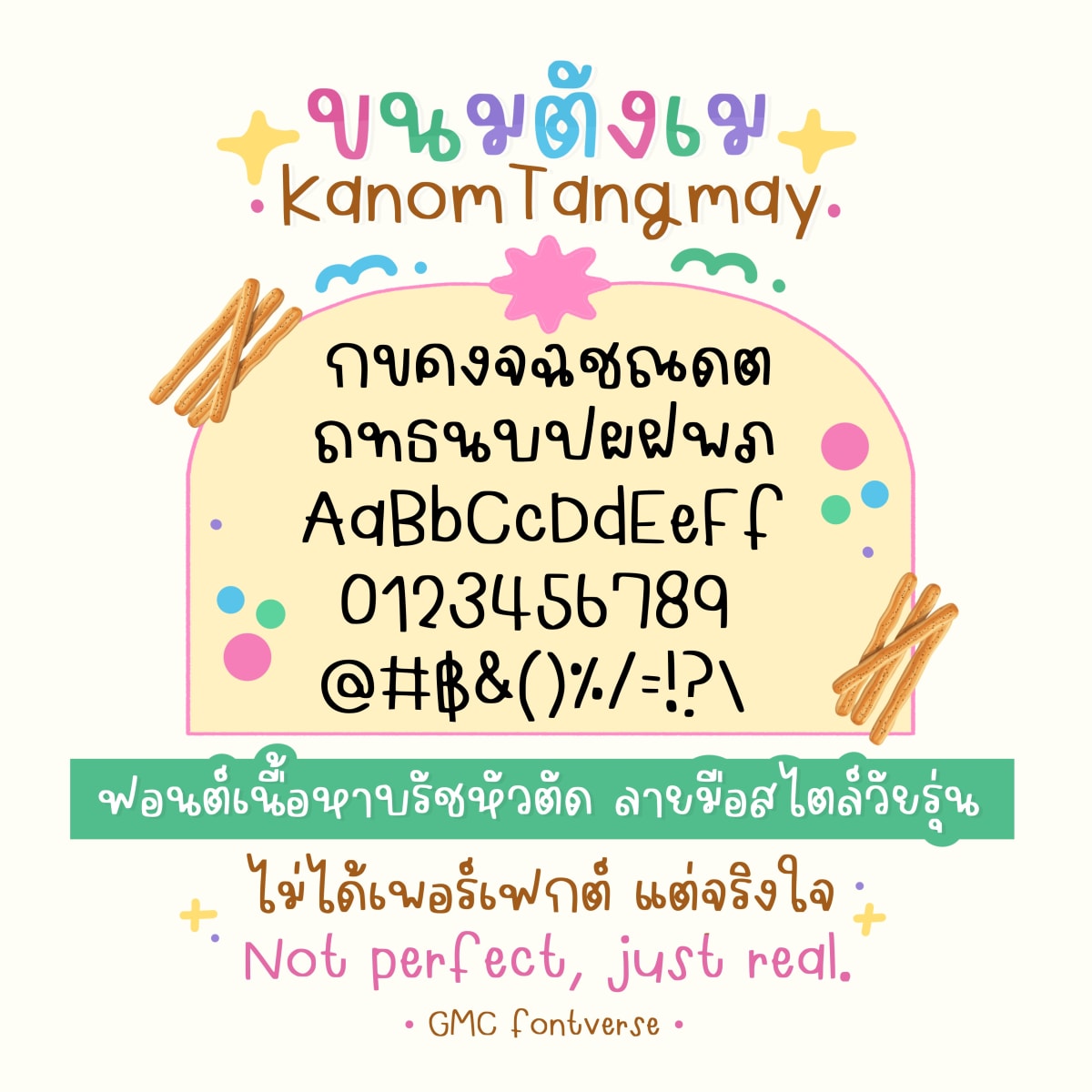 GMCKanomTangmay ตัวอย่าง 1