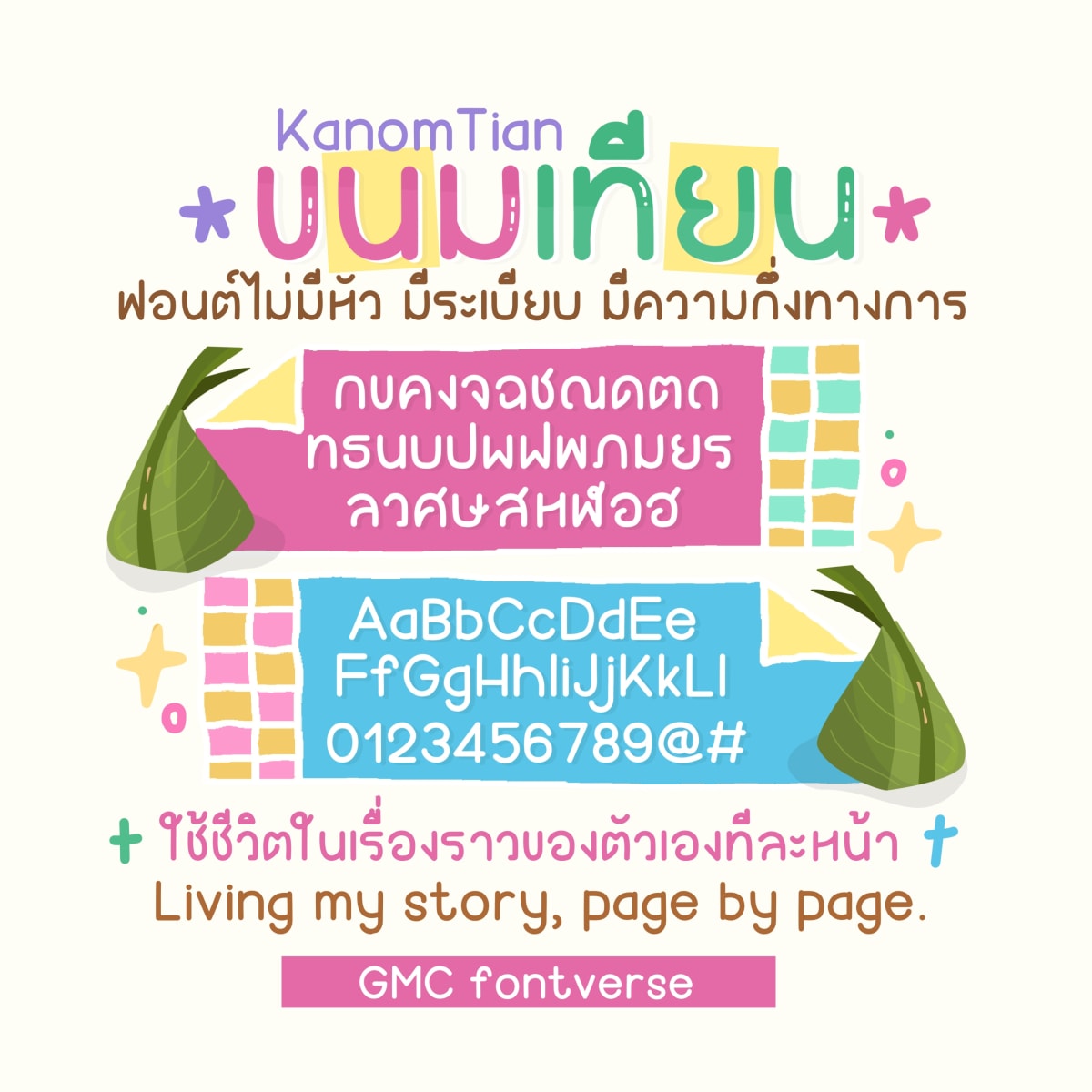 GMCkanomTian ตัวอย่าง 1