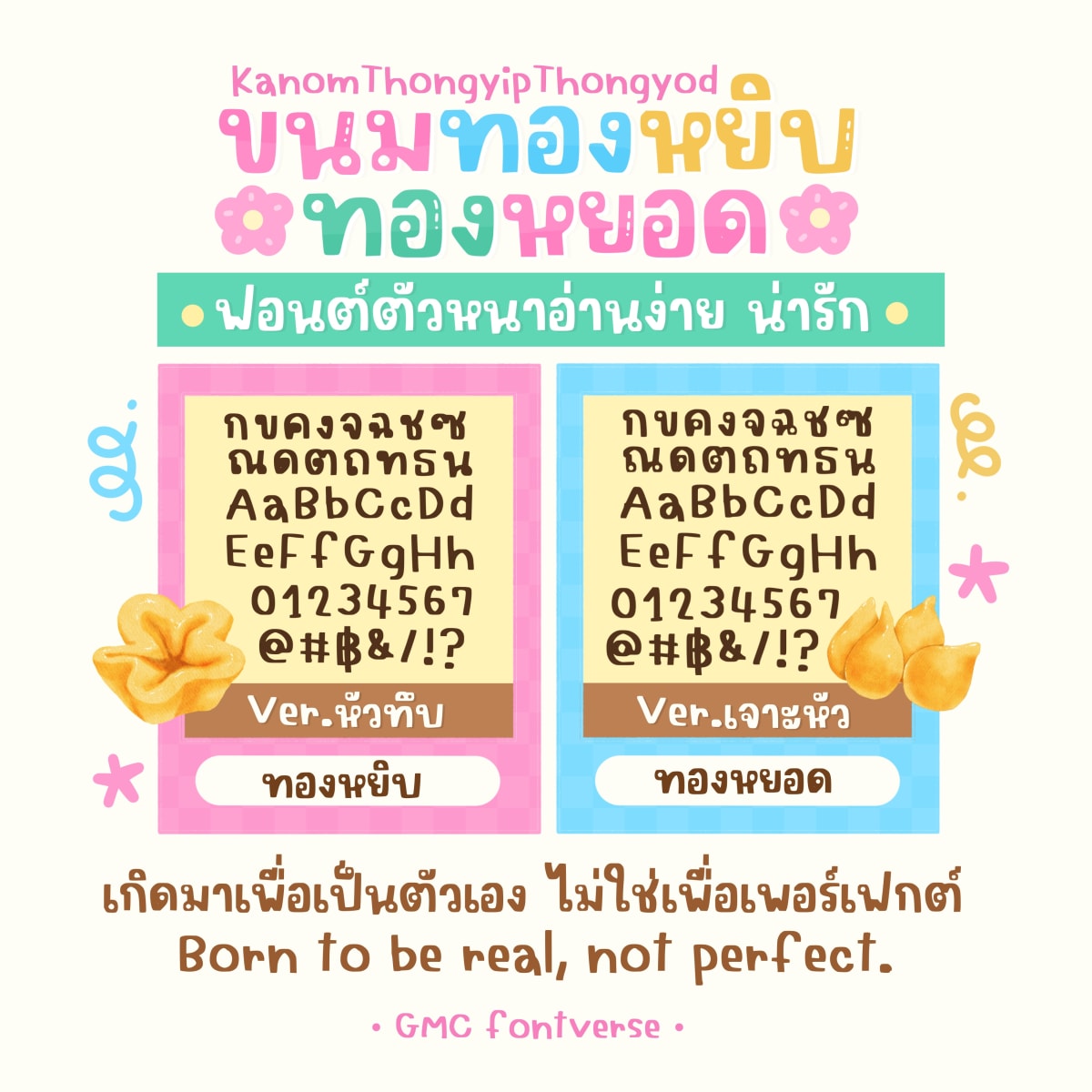 GMCKanomThongYipThongYod ตัวอย่าง 1