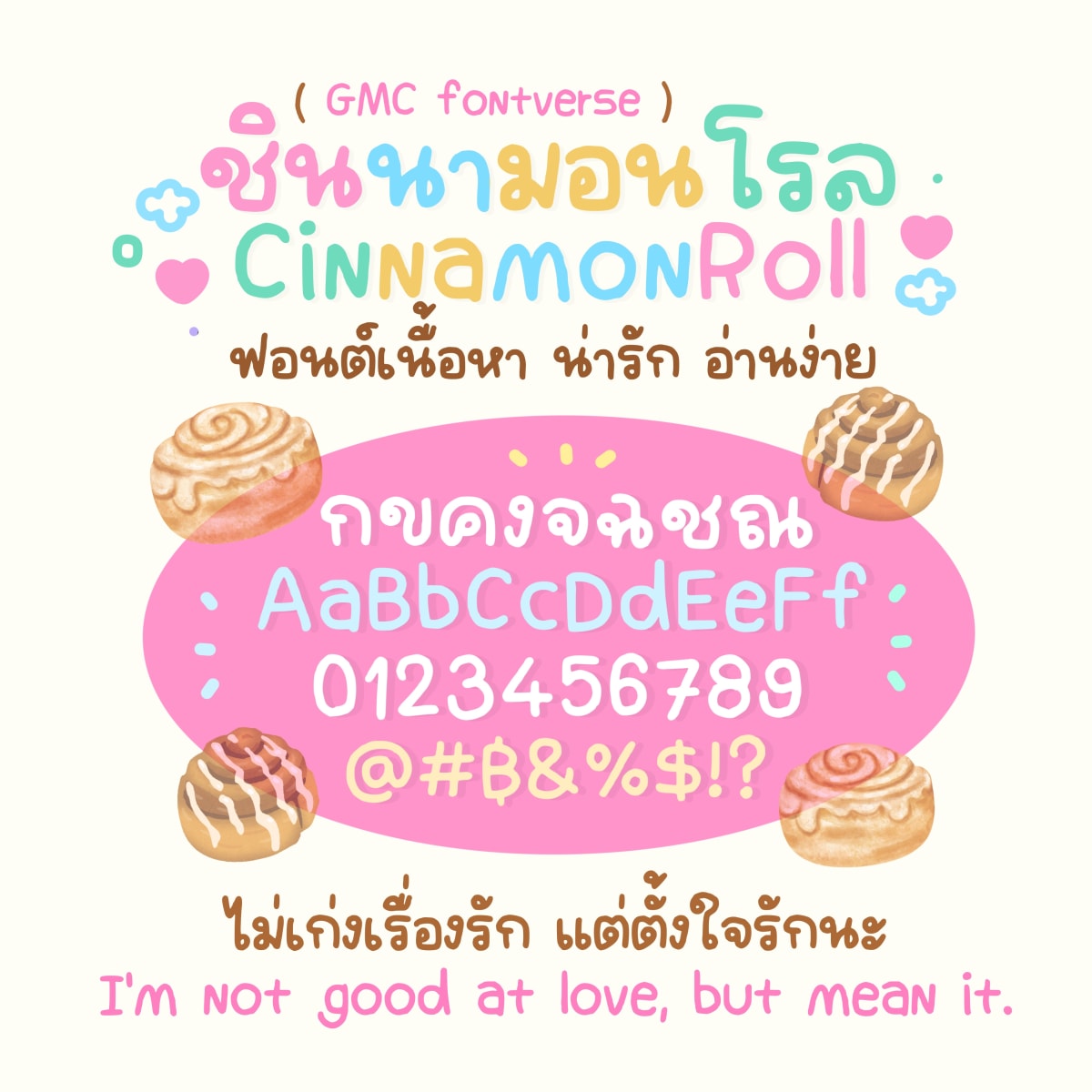 GMCbkrCinnamonRoll ตัวอย่าง 1