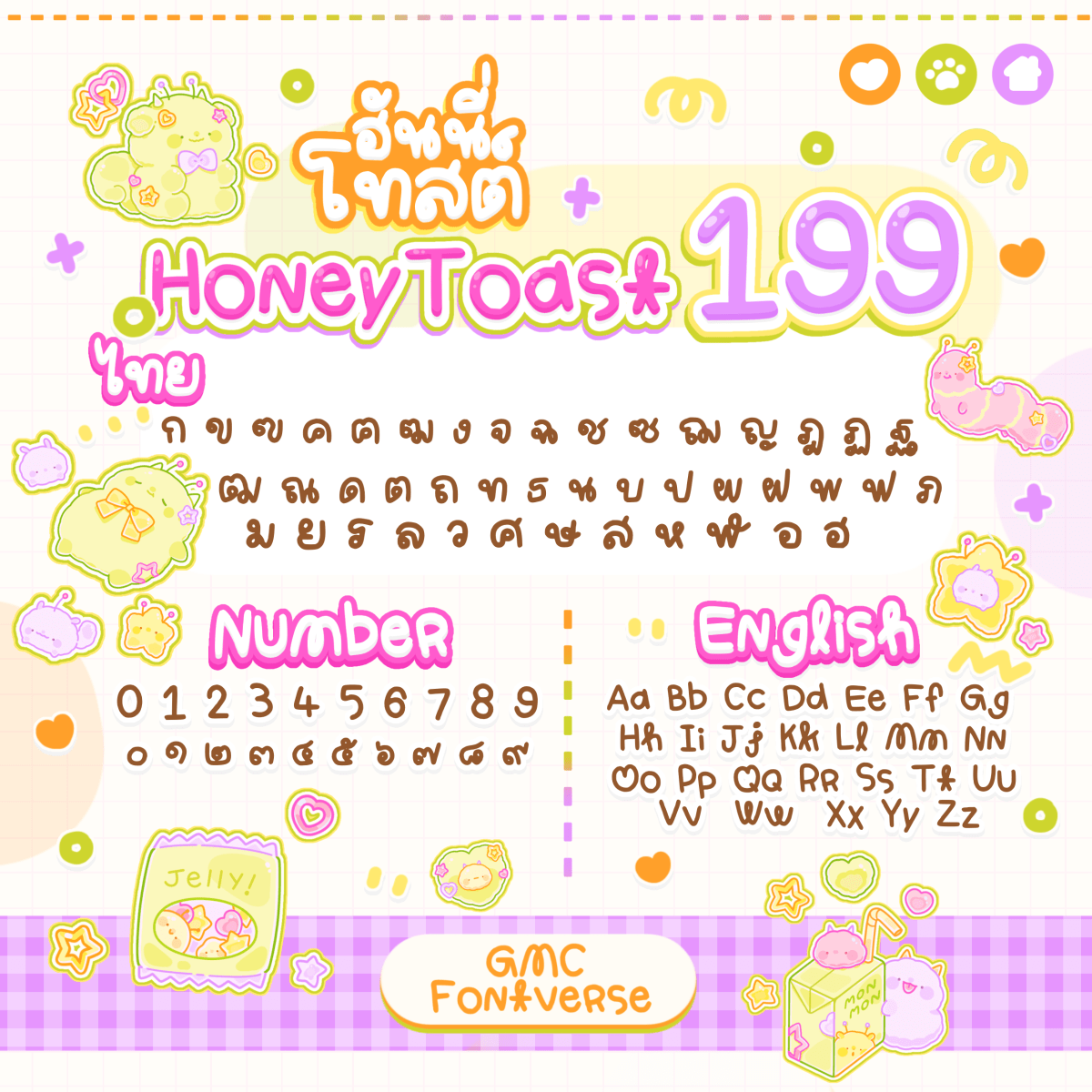 GMCbkrHoneyToast ตัวอย่าง 1