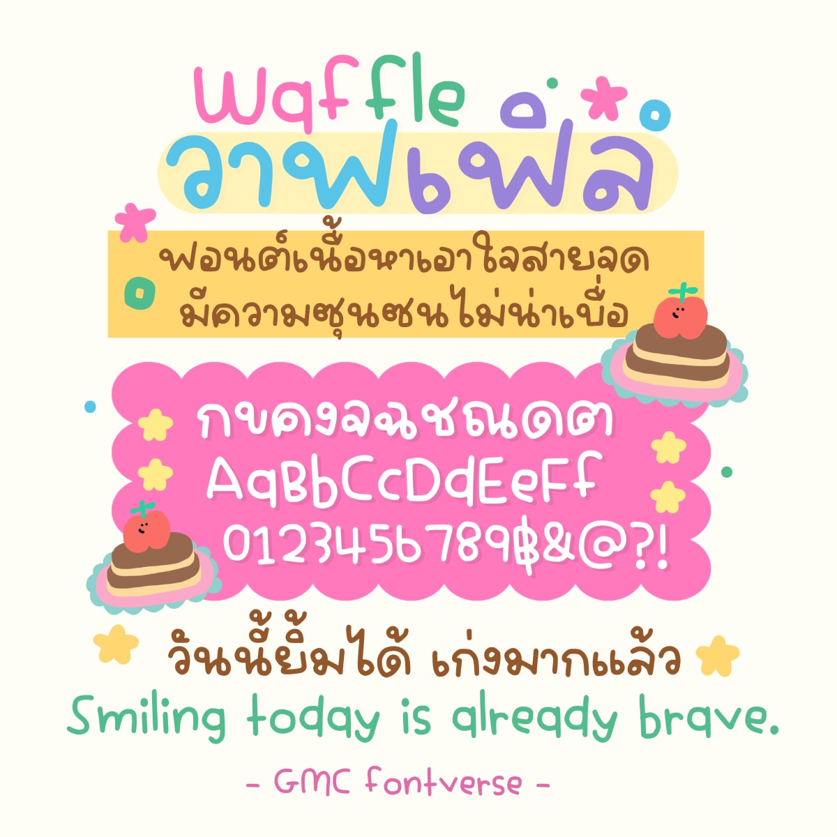 GMCbkrWaffle ตัวอย่าง 1