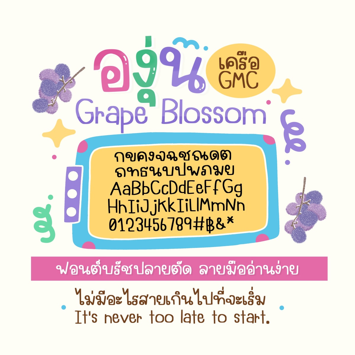 GMC Grape Blossom ตัวอย่าง 1