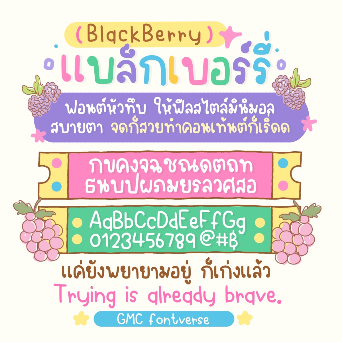GMC Blackberry Blossom ตัวอย่าง 1