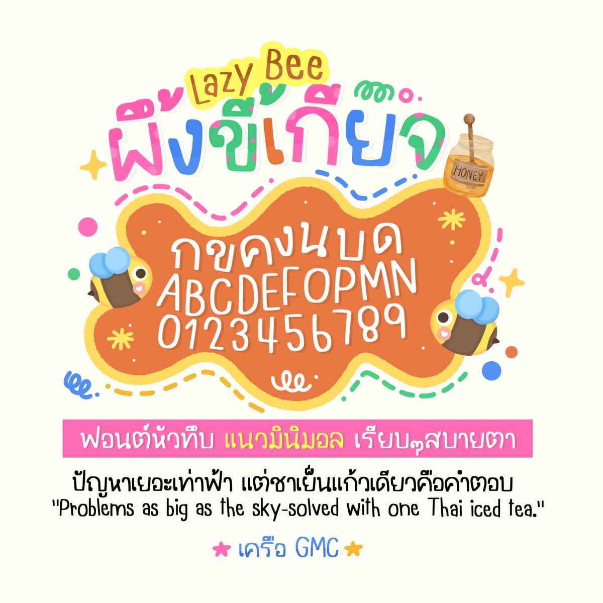GMC Lazy Bee ตัวอย่าง 1