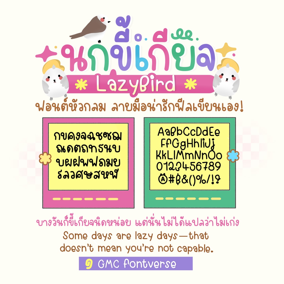 GMC Lazy Bird ตัวอย่าง 1