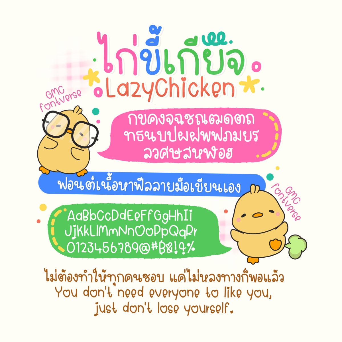 GMC Lazy Chicken ตัวอย่าง 1