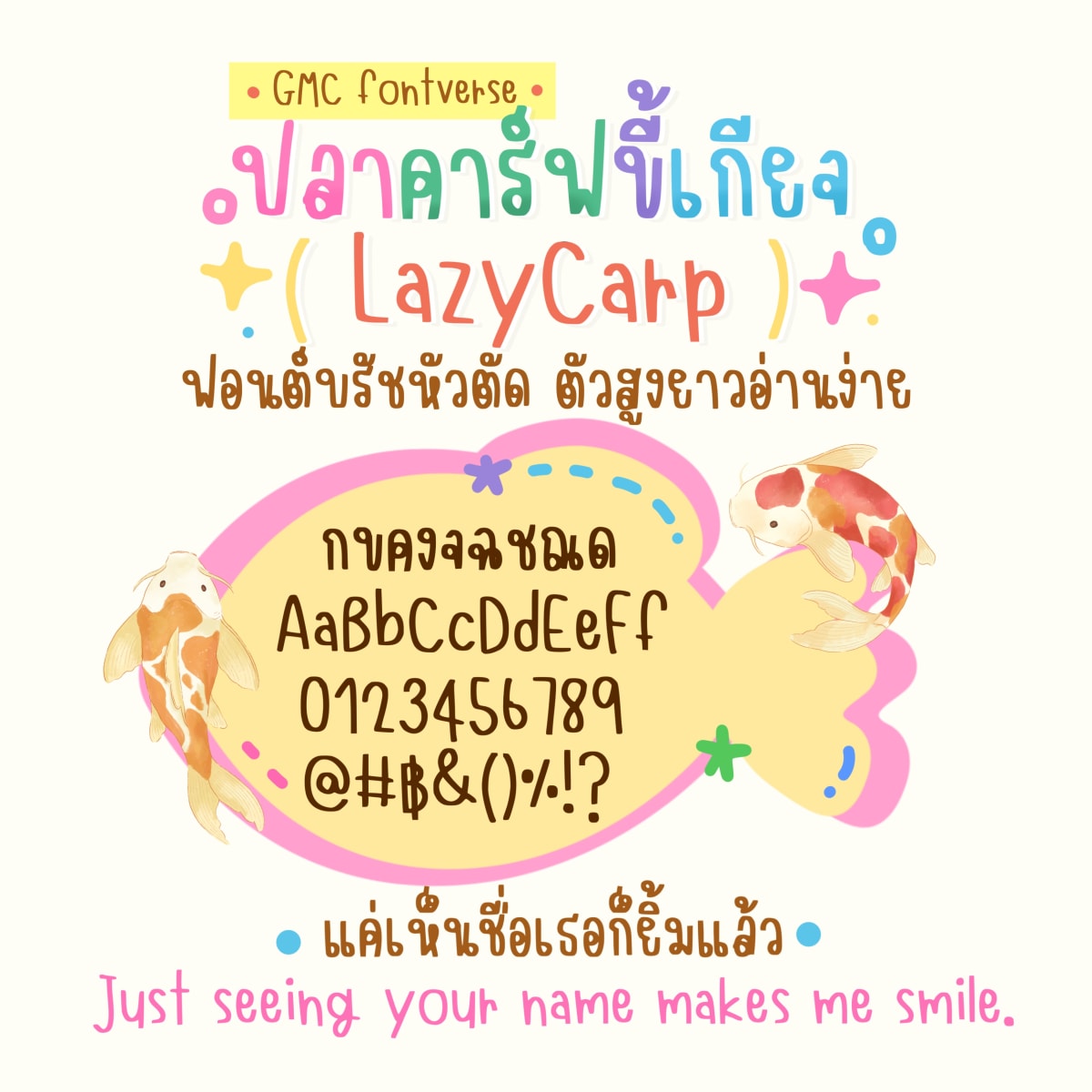 Gmc Lazy Carp ตัวอย่าง 1