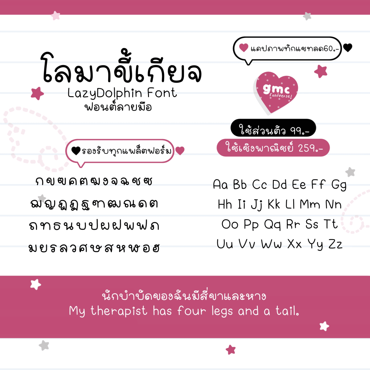 GMC Lazy Dolphin ตัวอย่าง 1
