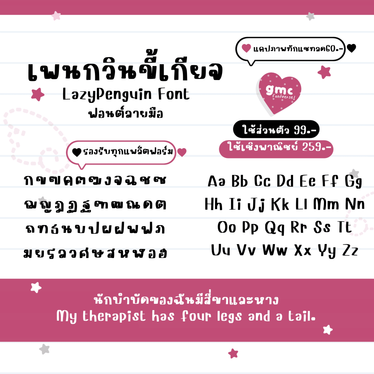 GMC Lazy Penguin ตัวอย่าง 1