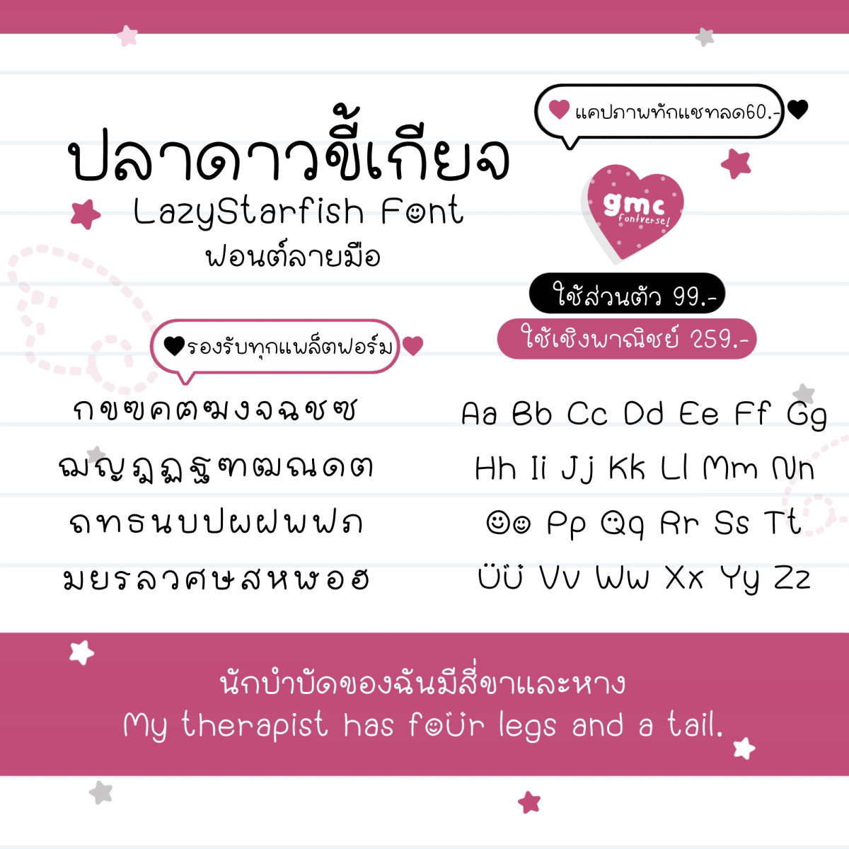 GMC Lazy starfish ตัวอย่าง 1
