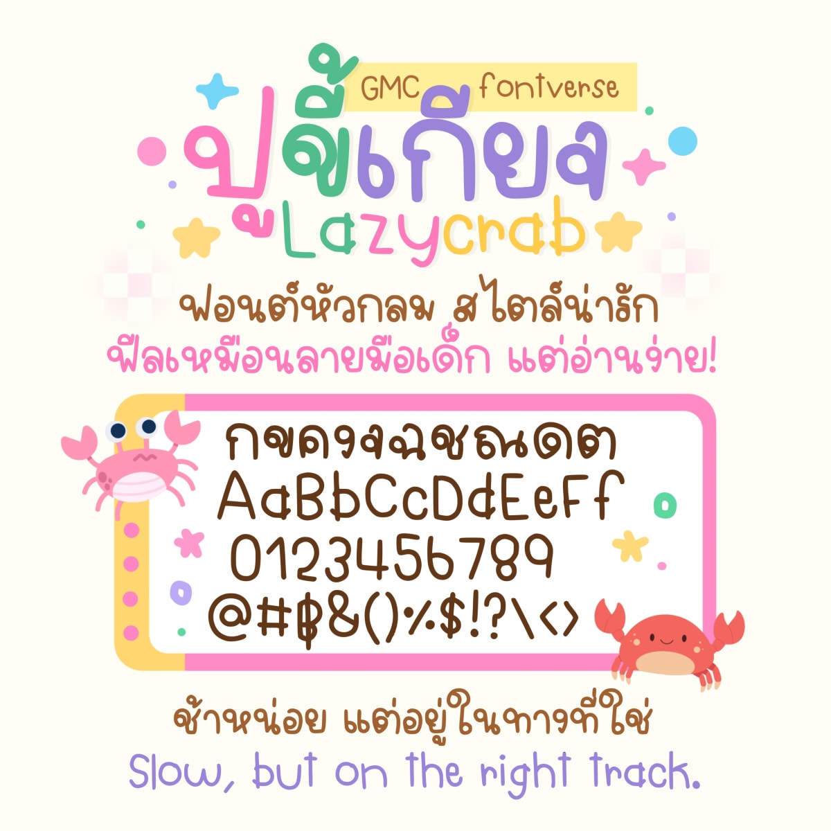 GMC Lazy Crab ตัวอย่าง 1