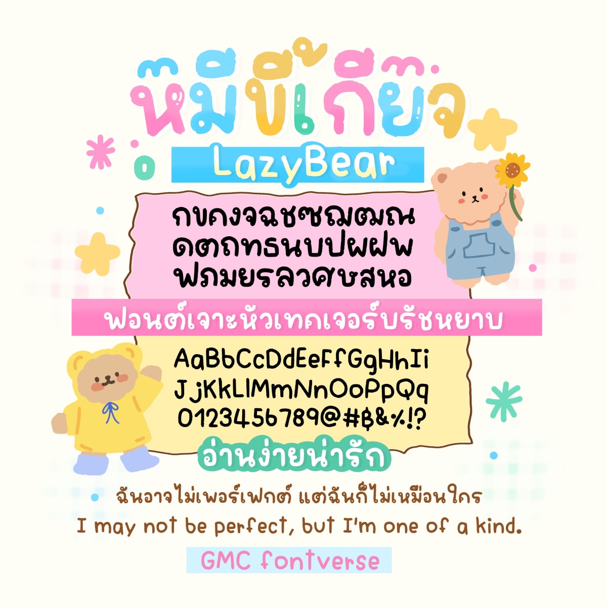 GMC Lazy Bear ตัวอย่าง 1