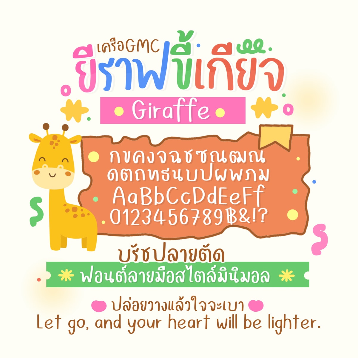Gmc Lazy Giraffe ตัวอย่าง 1