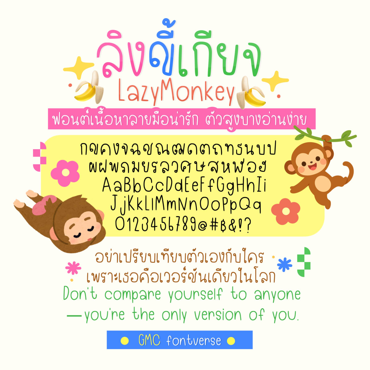 GMC Lazy Monkey ตัวอย่าง 1